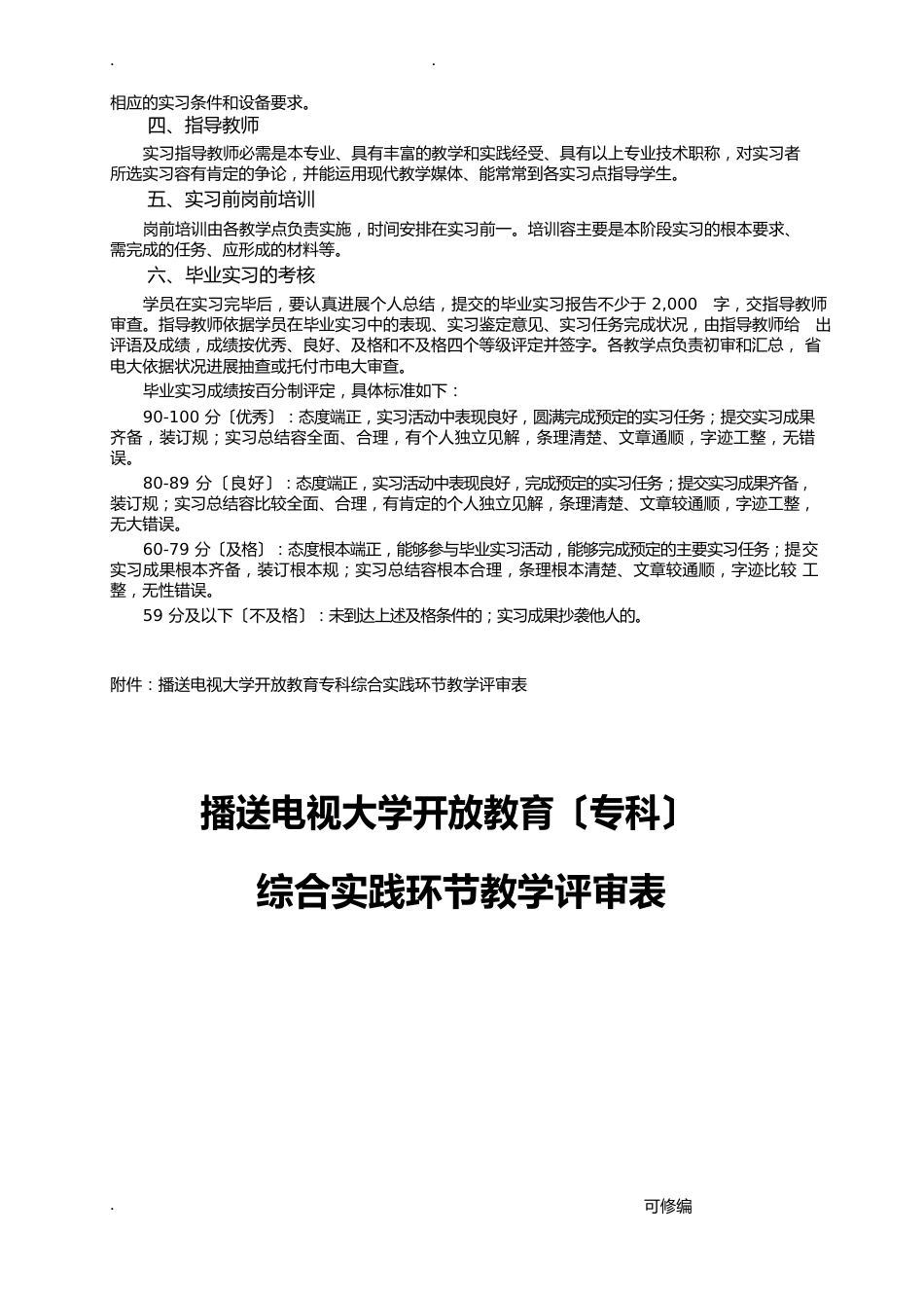 药学专科专业综合实践环节实施计划方案_第3页