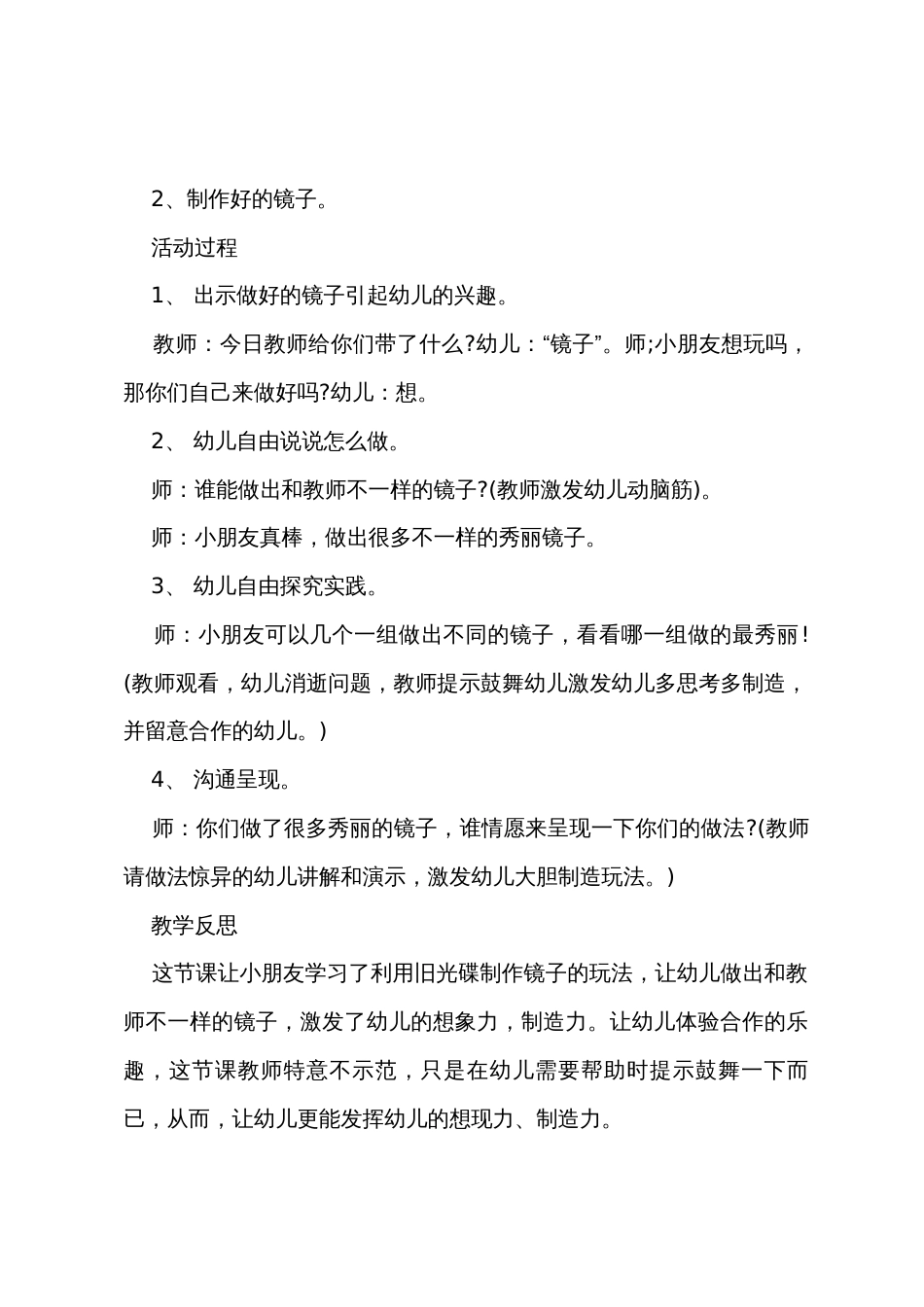 小班主题镜子照照教案反思_第2页