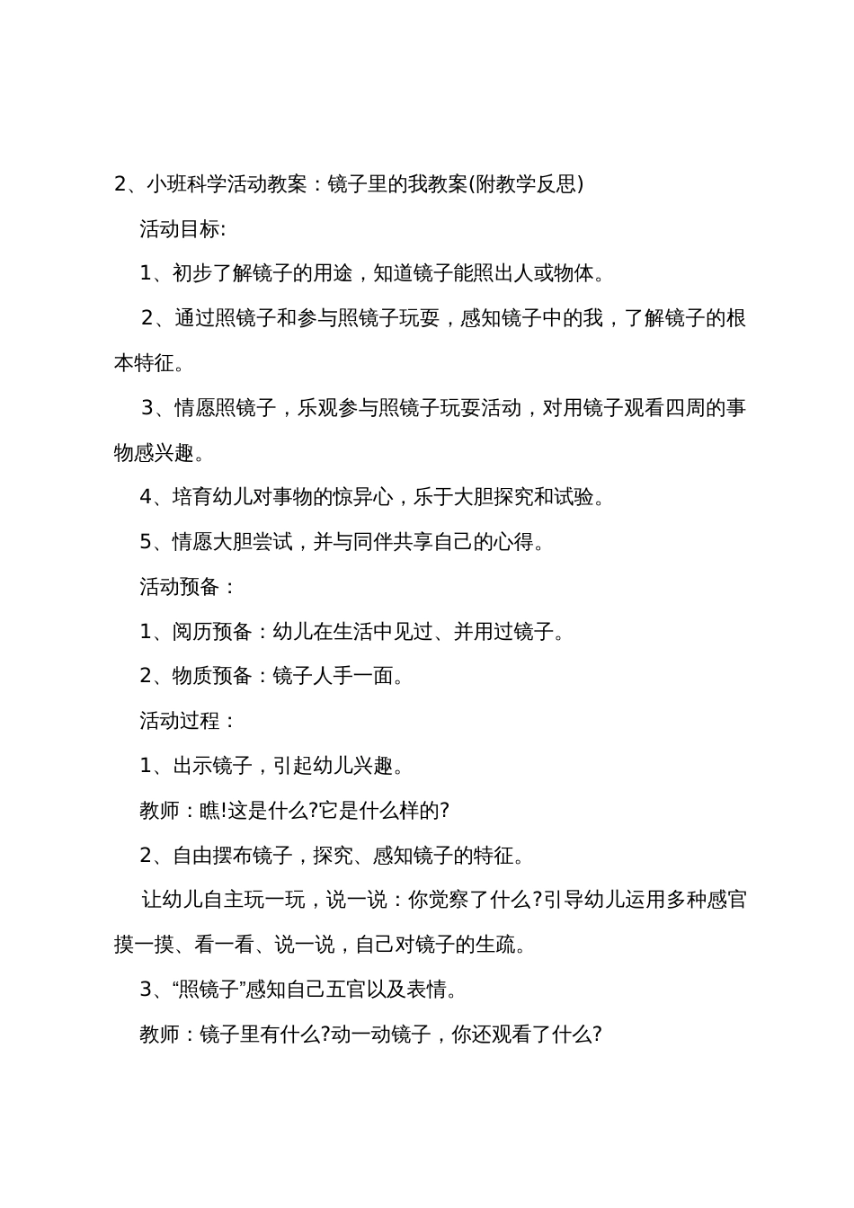 小班主题镜子照照教案反思_第3页