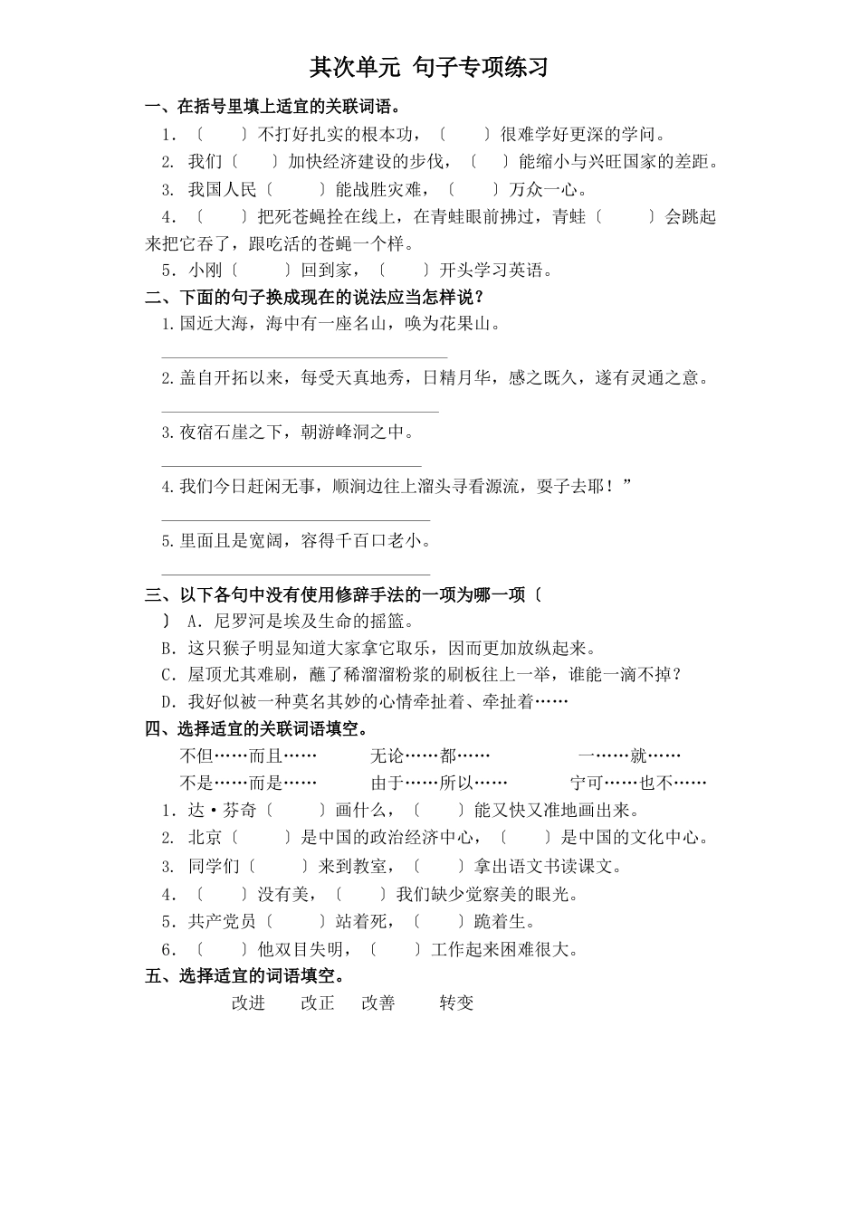 五年级下册语文试题第二单元句子专项练习部编版(含答案)_第1页