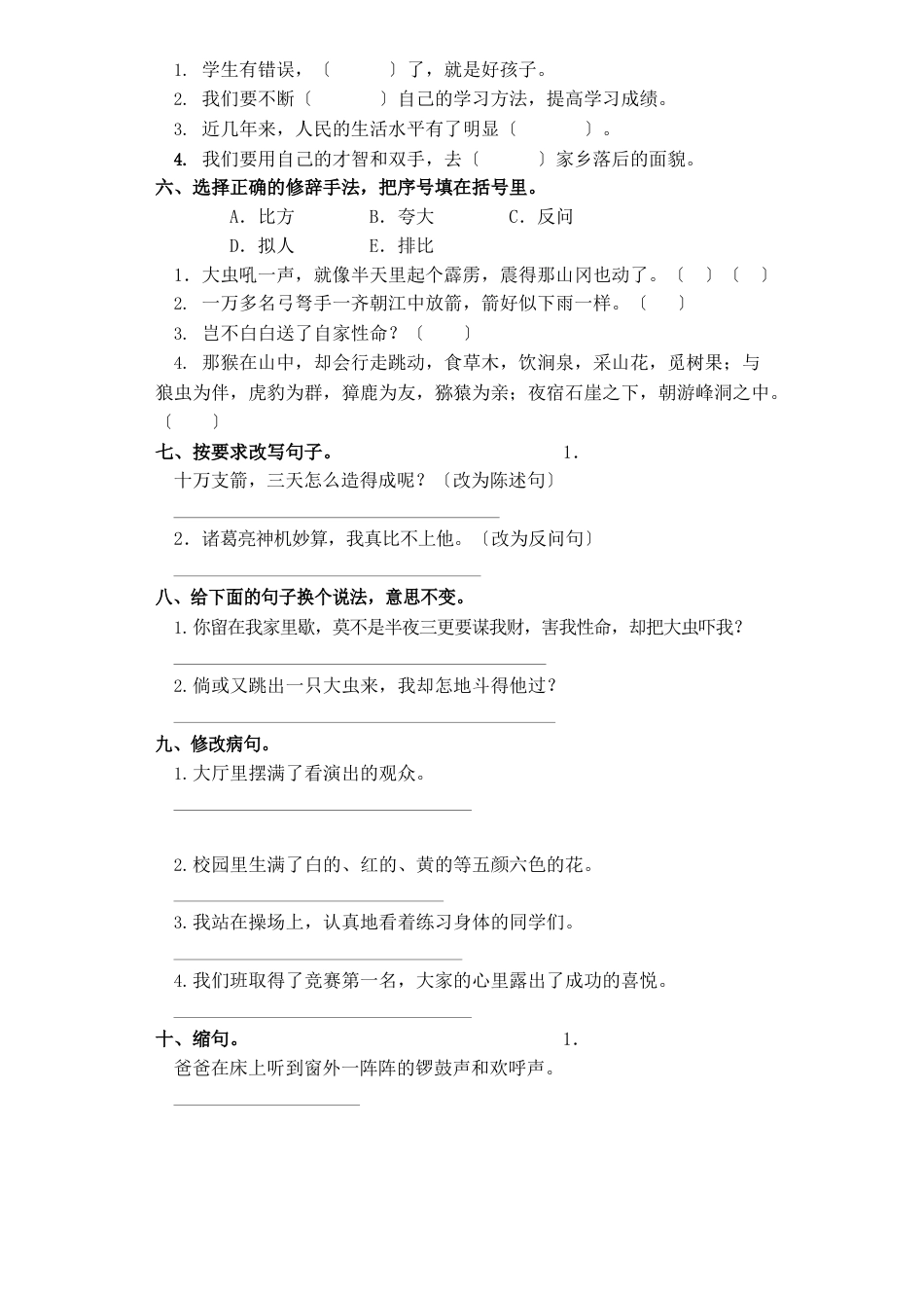 五年级下册语文试题第二单元句子专项练习部编版(含答案)_第2页