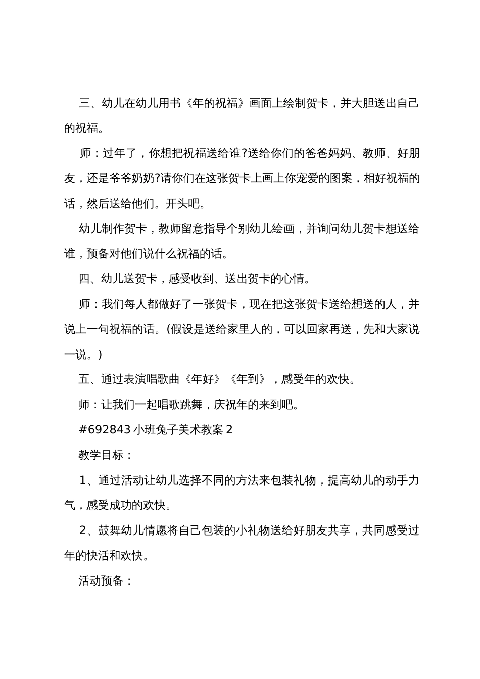 小班兔子美术教案_第3页