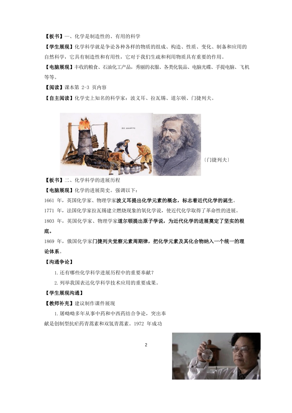 1化学学科的主要特点教案_第2页