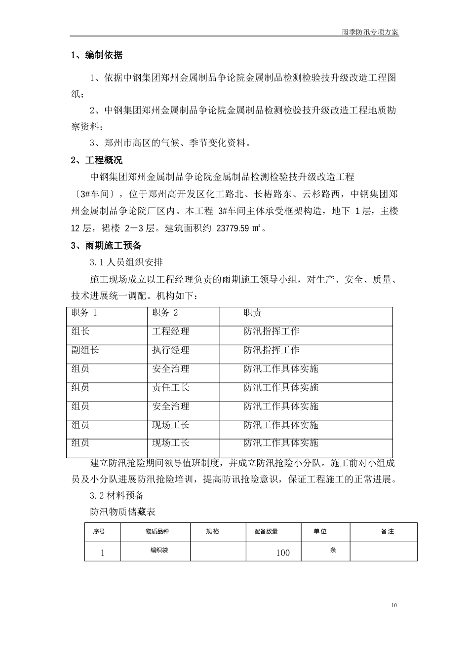 雨季安全文明施工方案_第3页