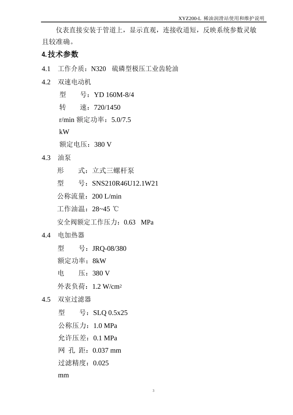 ZGM95型磨煤机稀油站说明书_第3页