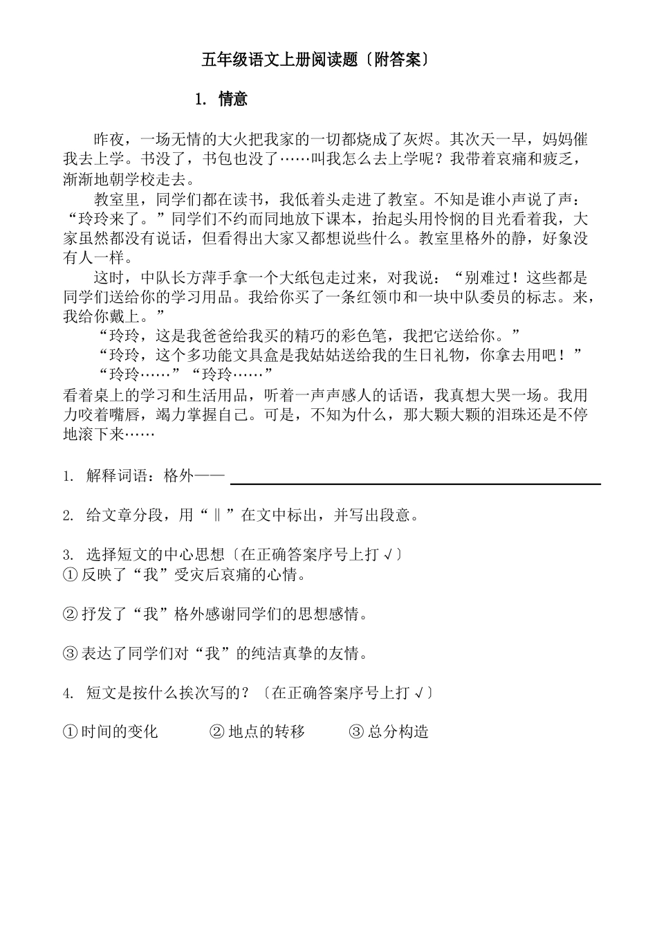 五年级语文上册阅读题(附答案)_第1页