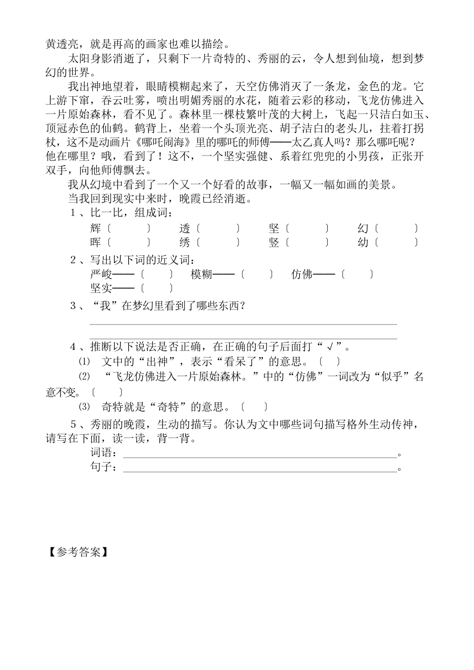 五年级语文上册阅读题(附答案)_第3页