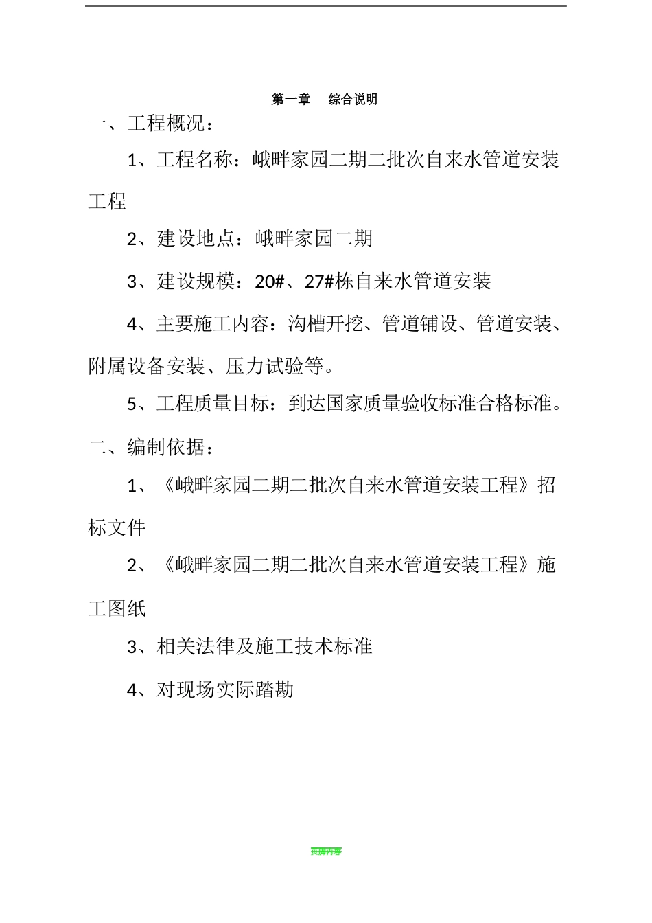 自来水管道施工方案_第2页