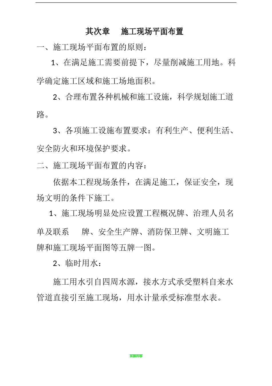 自来水管道施工方案_第3页