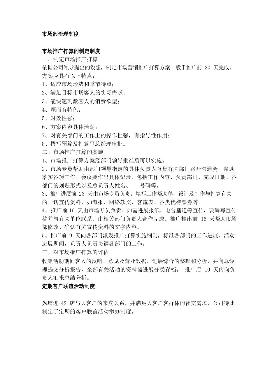 市场活动管理制度_第1页