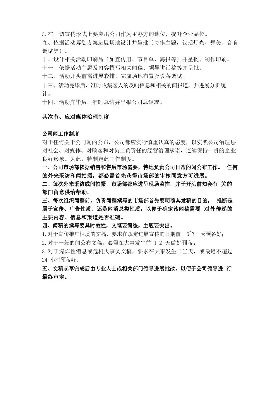市场活动管理制度_第3页
