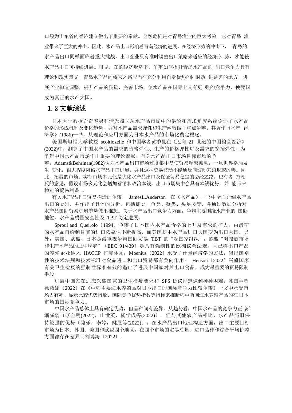青岛水产品研究_第2页