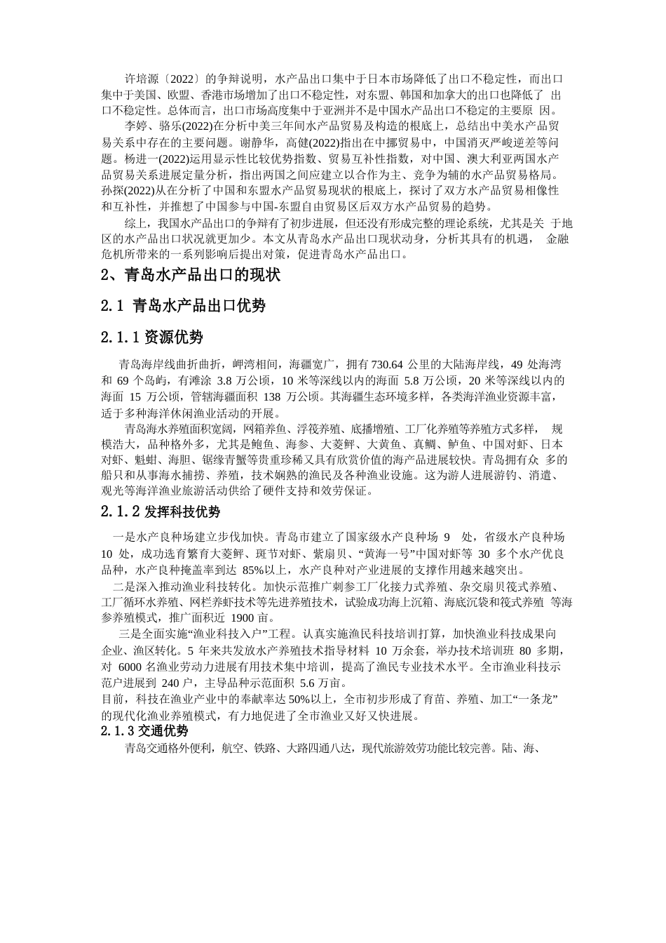 青岛水产品研究_第3页