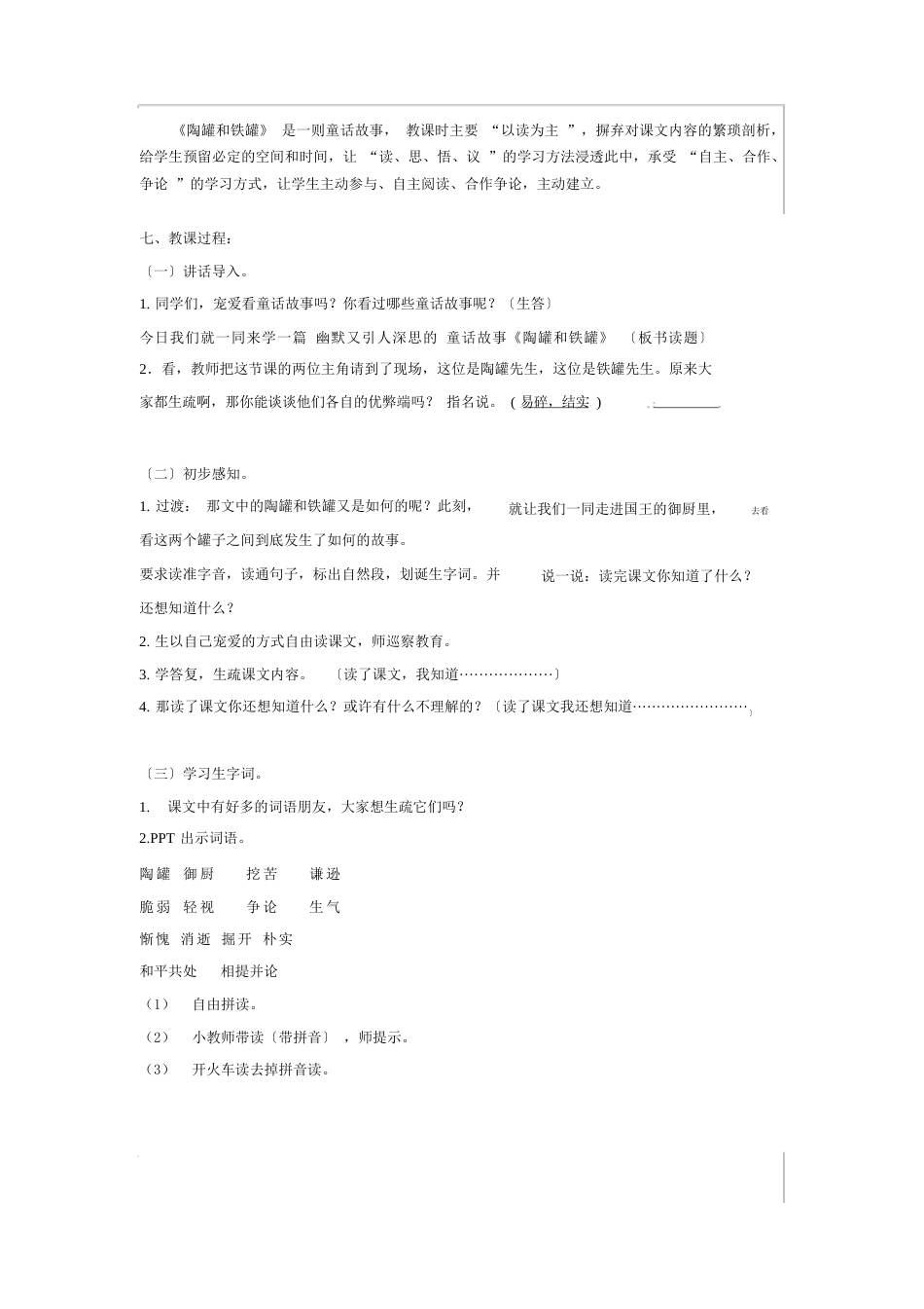 《陶罐和铁罐》第一课时教学设计_第2页