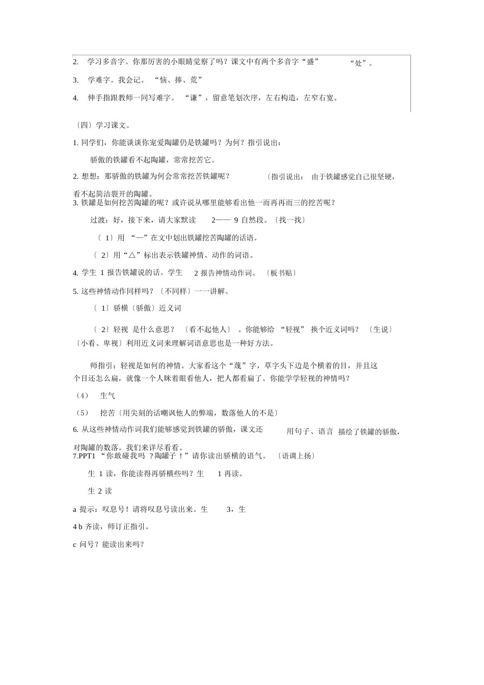 《陶罐和铁罐》第一课时教学设计_第3页