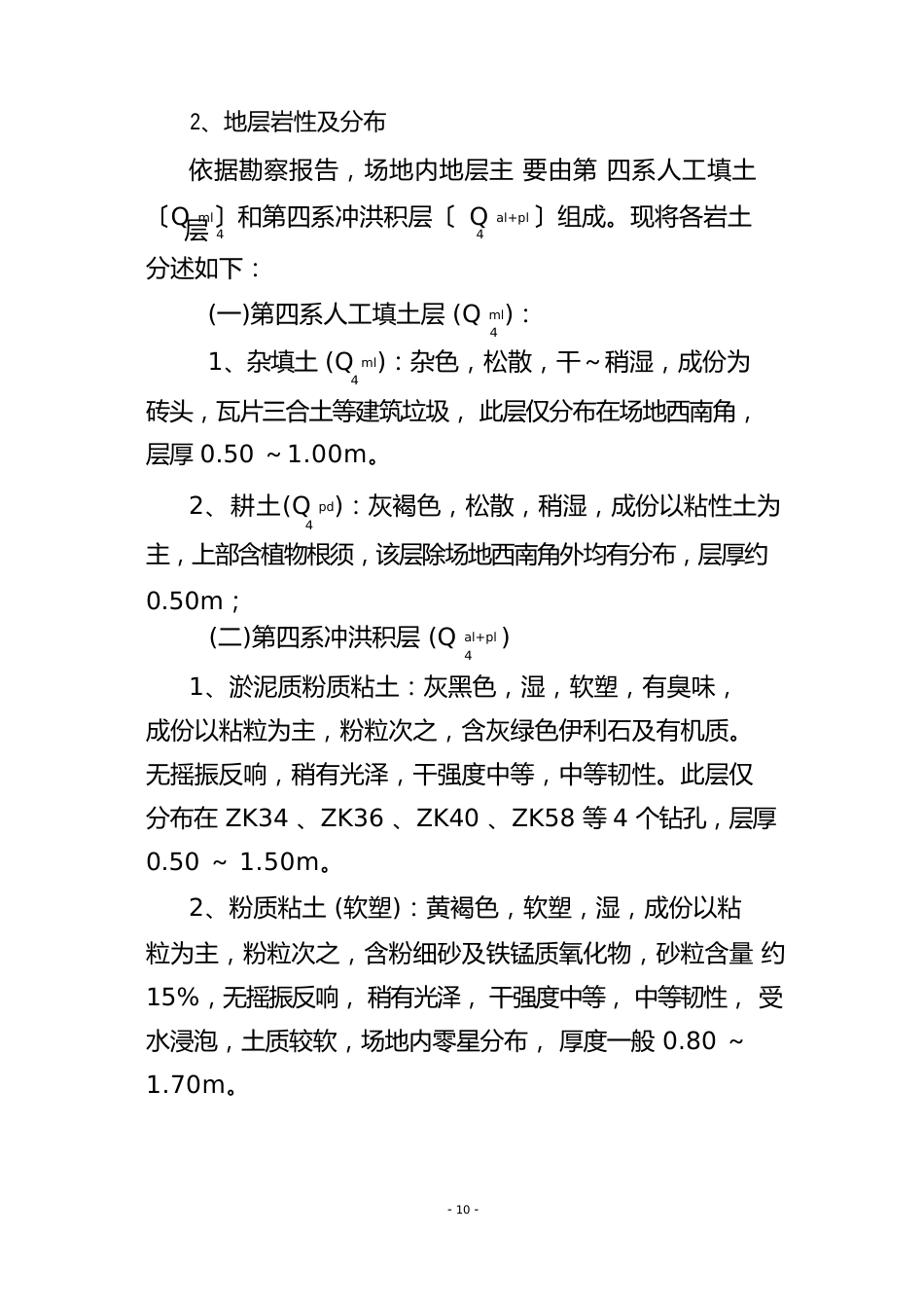 伊利集团降水井施工方案_第2页
