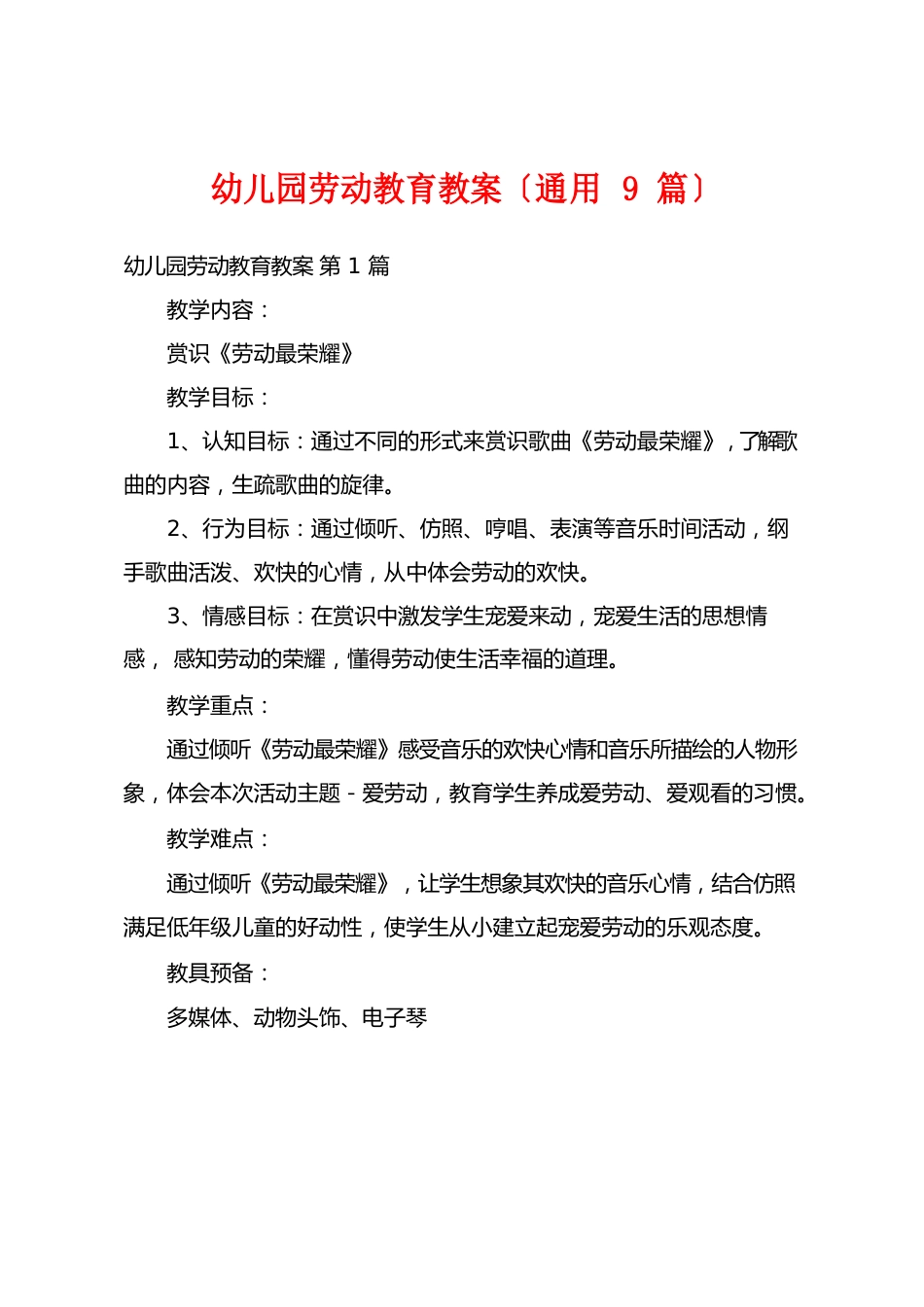 幼儿园劳动教育教案_第1页