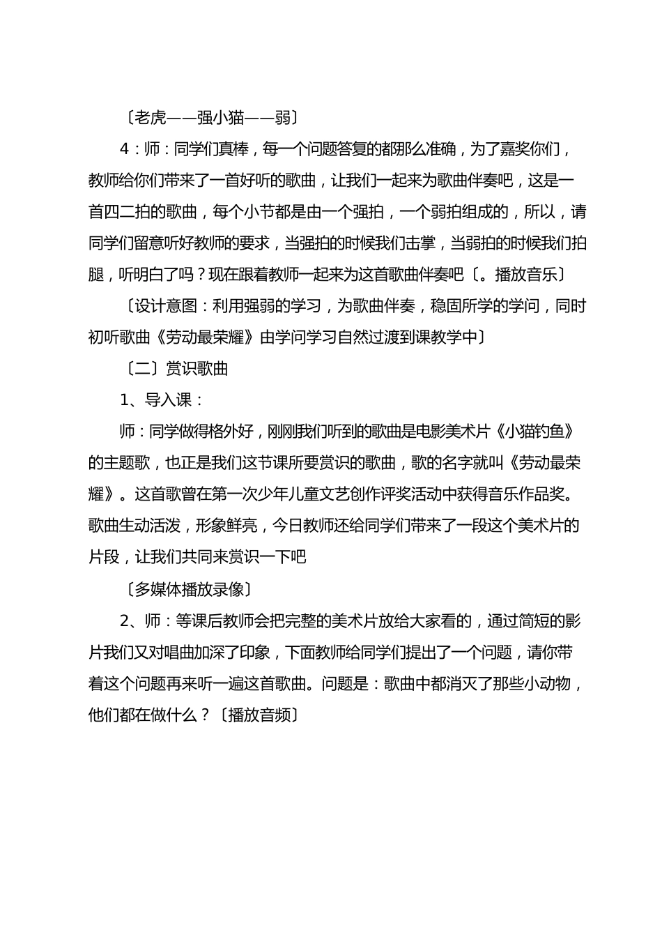 幼儿园劳动教育教案_第3页