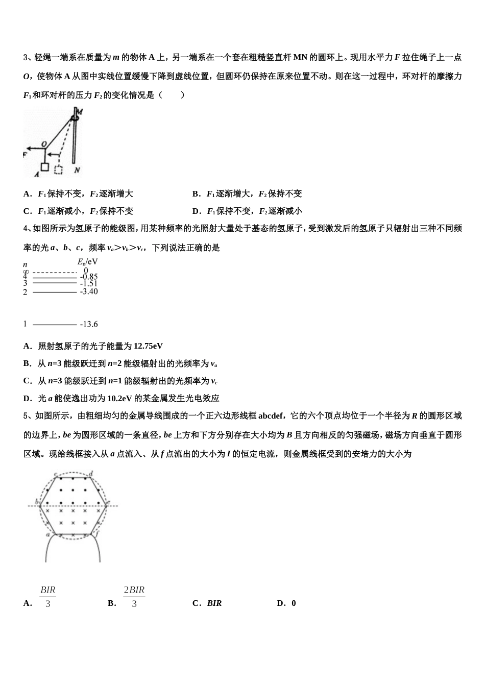 青海省海南市重点中学2023届普高毕业班质量监测物理试题_第2页