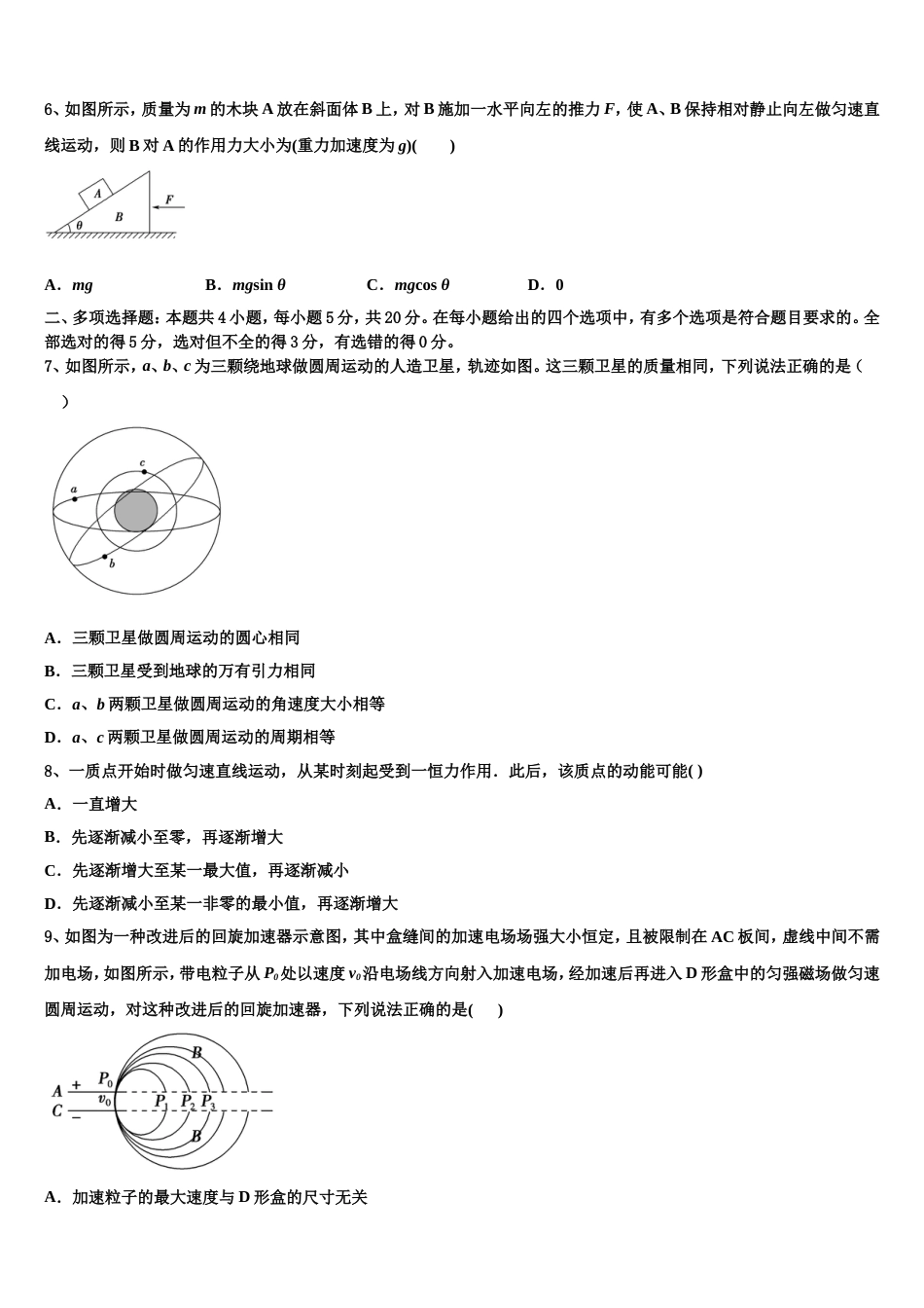 青海省海南市重点中学2023届普高毕业班质量监测物理试题_第3页