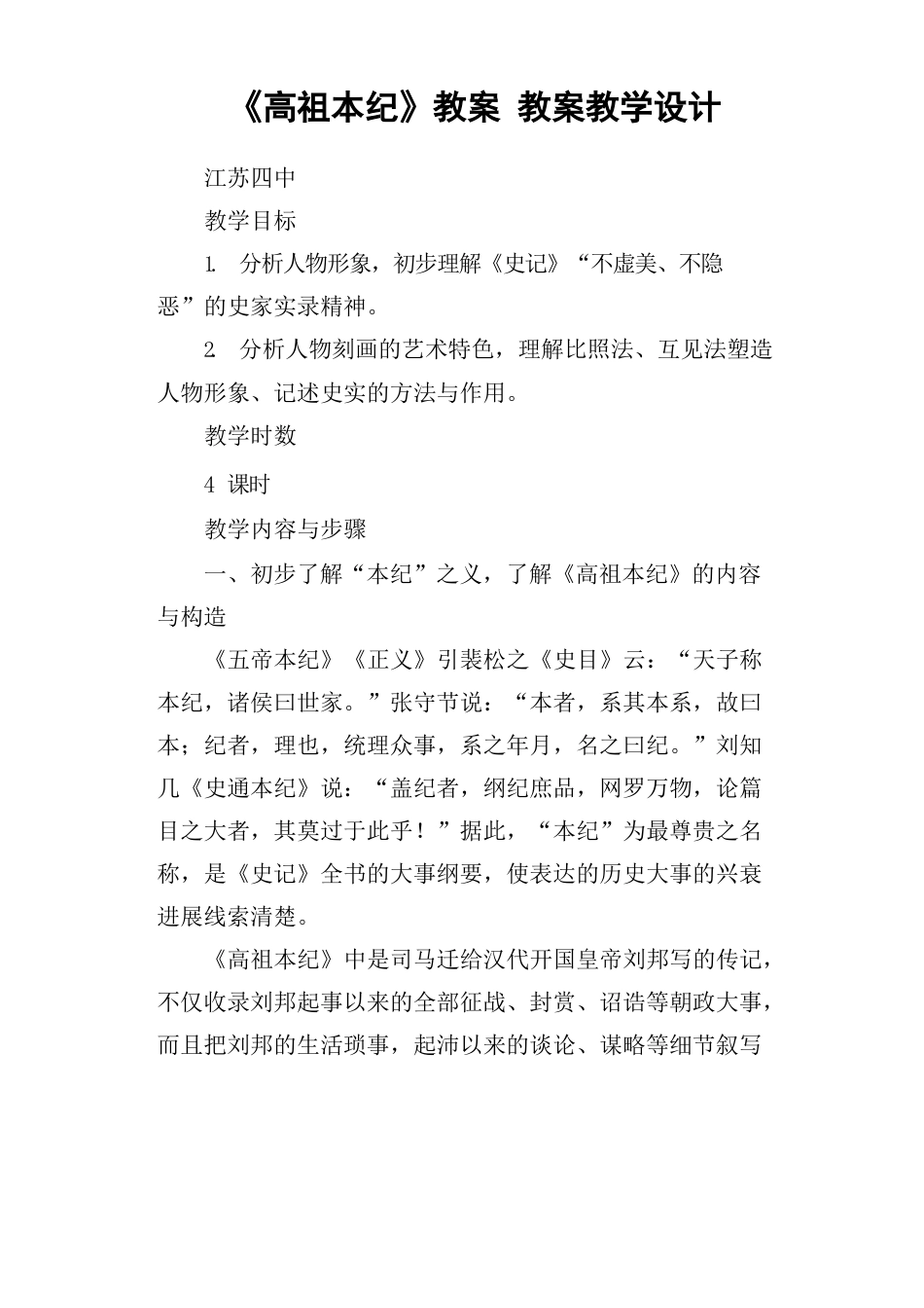 《高祖本纪》教案教案教学设计_第1页