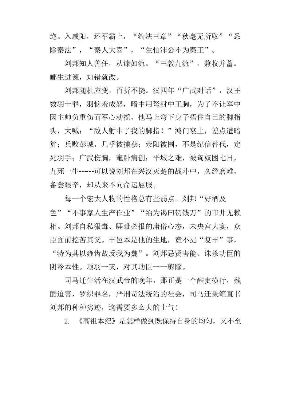 《高祖本纪》教案教案教学设计_第3页