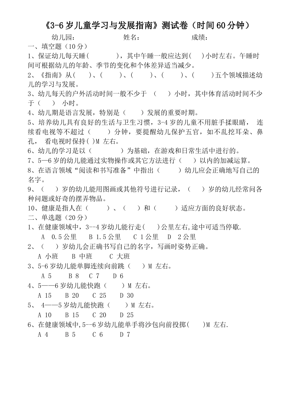 《36儿童学习和发展指南》测试题_第1页