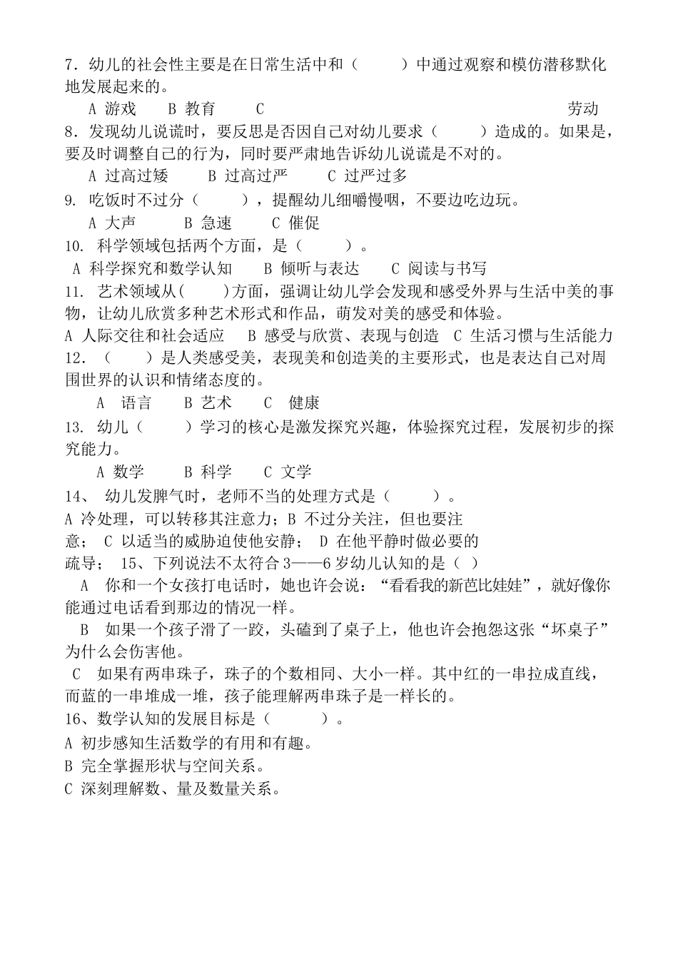 《36儿童学习和发展指南》测试题_第2页