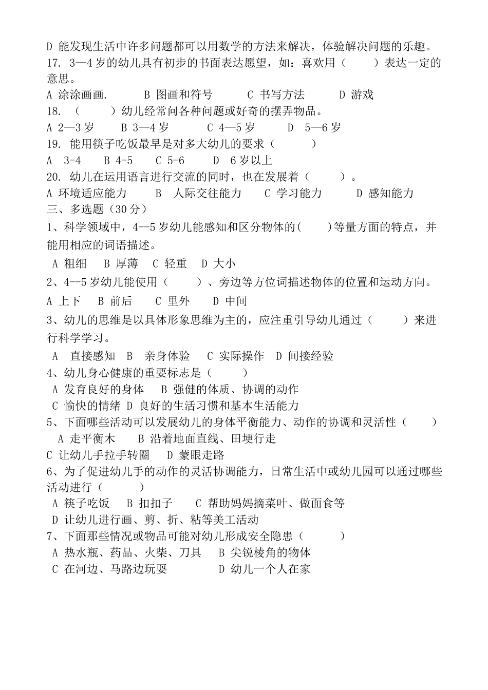 《36儿童学习和发展指南》测试题_第3页