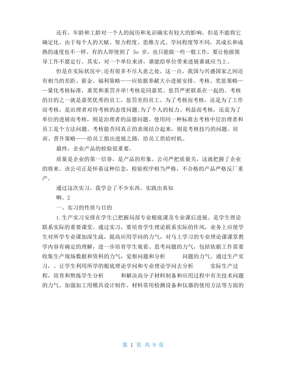 制造技术工程实训实习报告_第3页