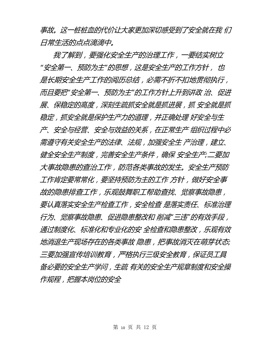 安全管理学习心得体会范文三篇_第2页