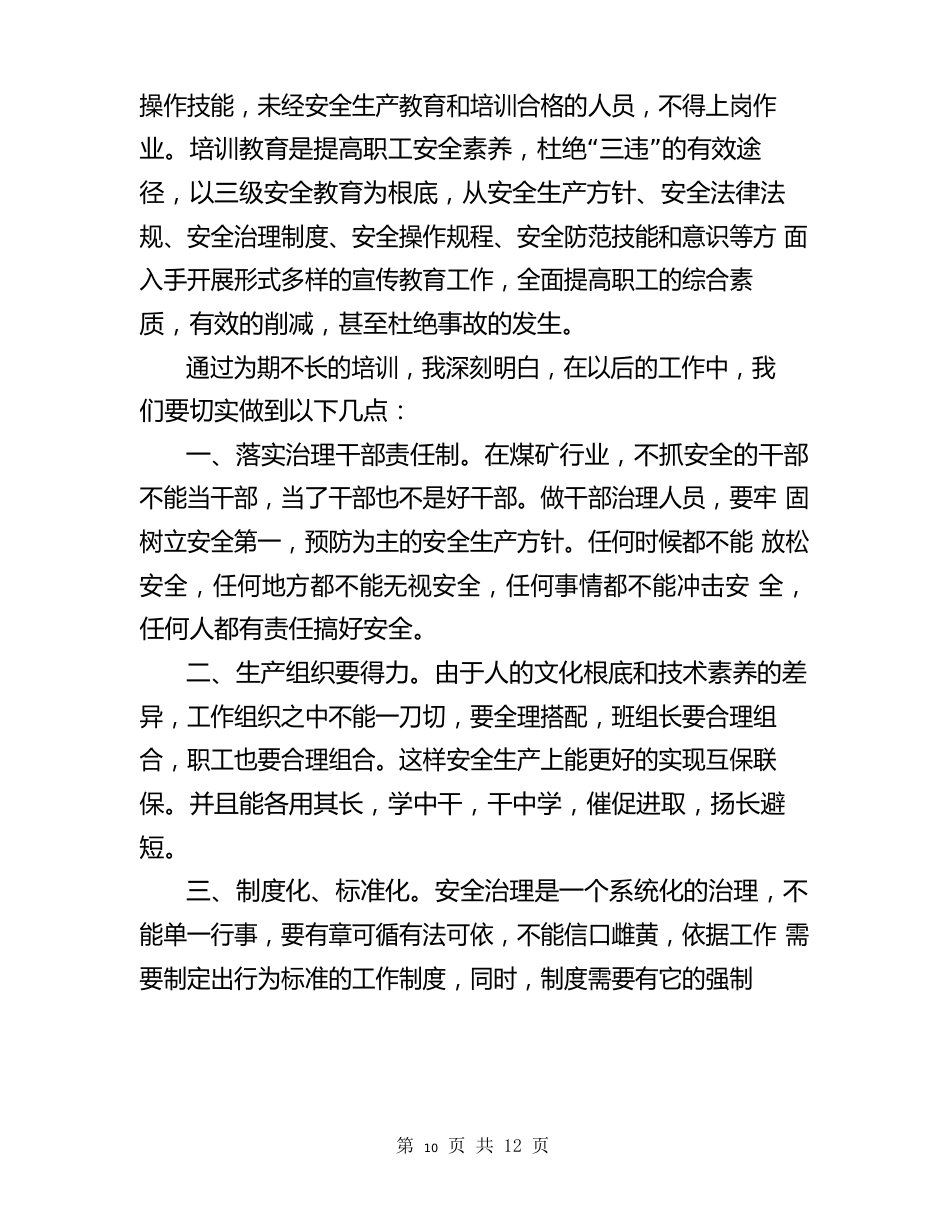 安全管理学习心得体会范文三篇_第3页