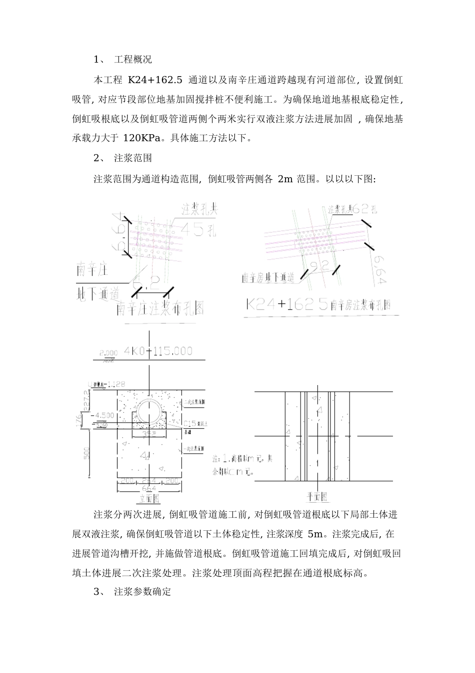 双液注浆方案_第1页