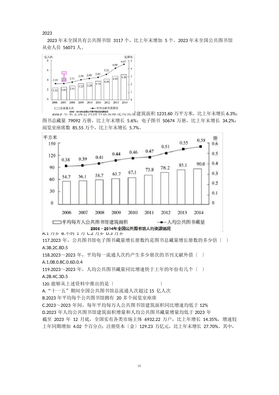 历年国考真题资料分析题_第1页