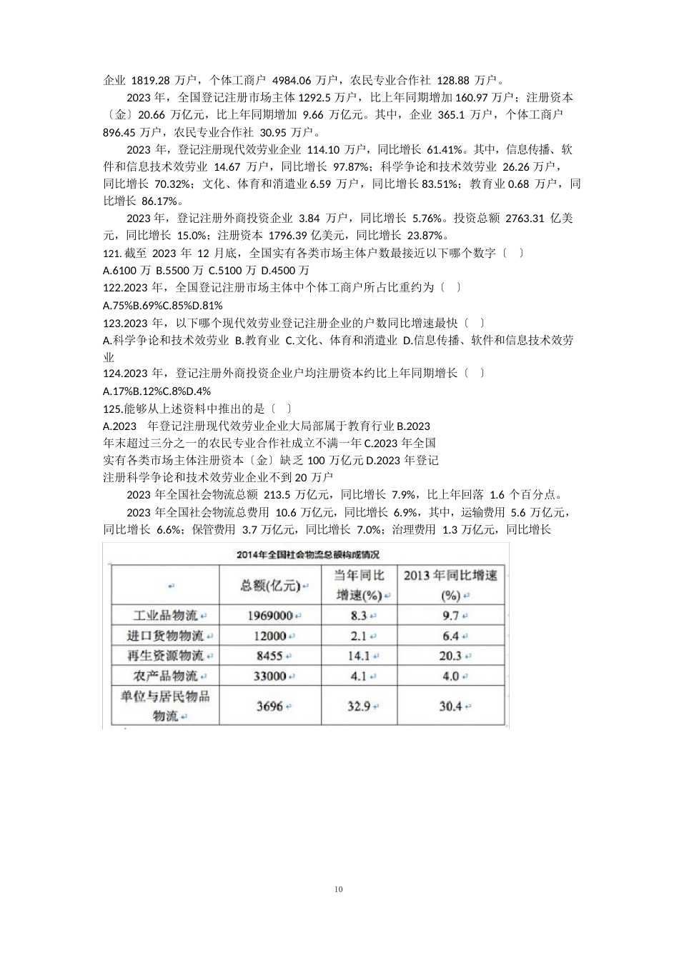 历年国考真题资料分析题_第2页