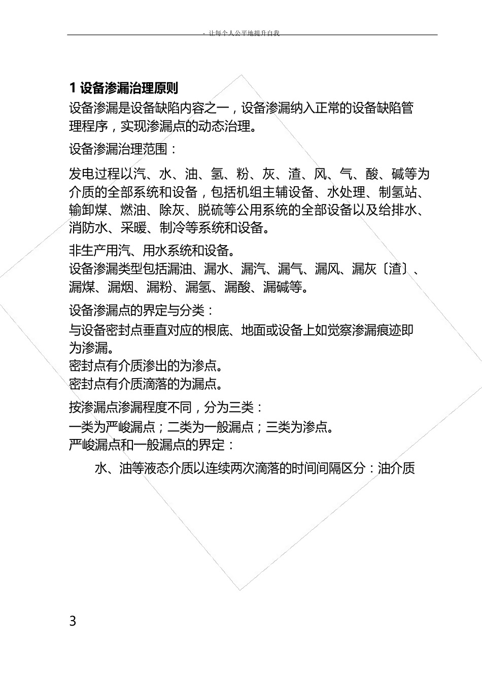 设备渗漏点管理办法_第2页