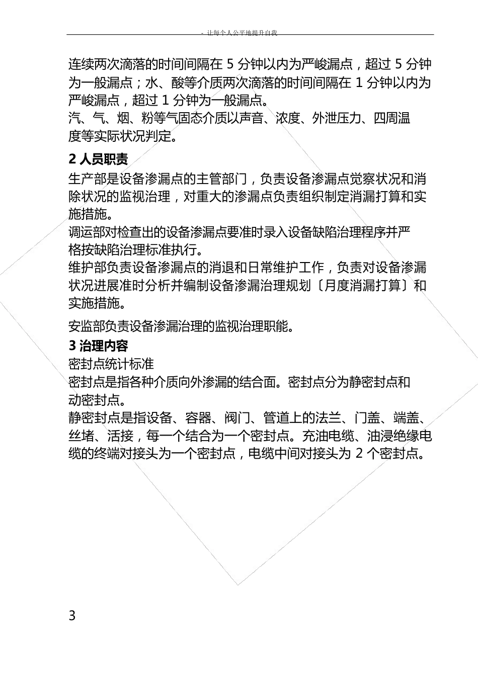 设备渗漏点管理办法_第3页