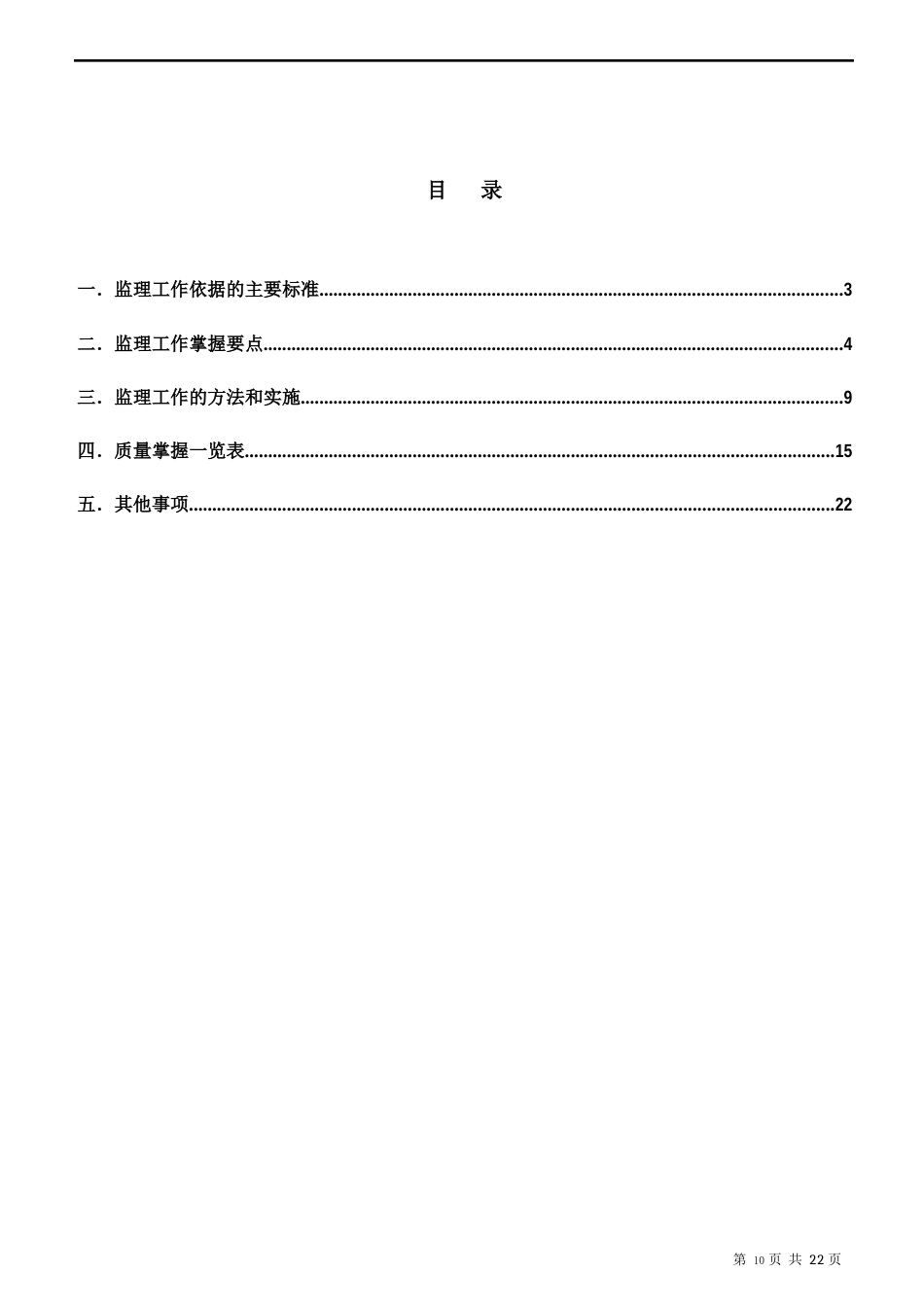 塔筒监造细则_第2页