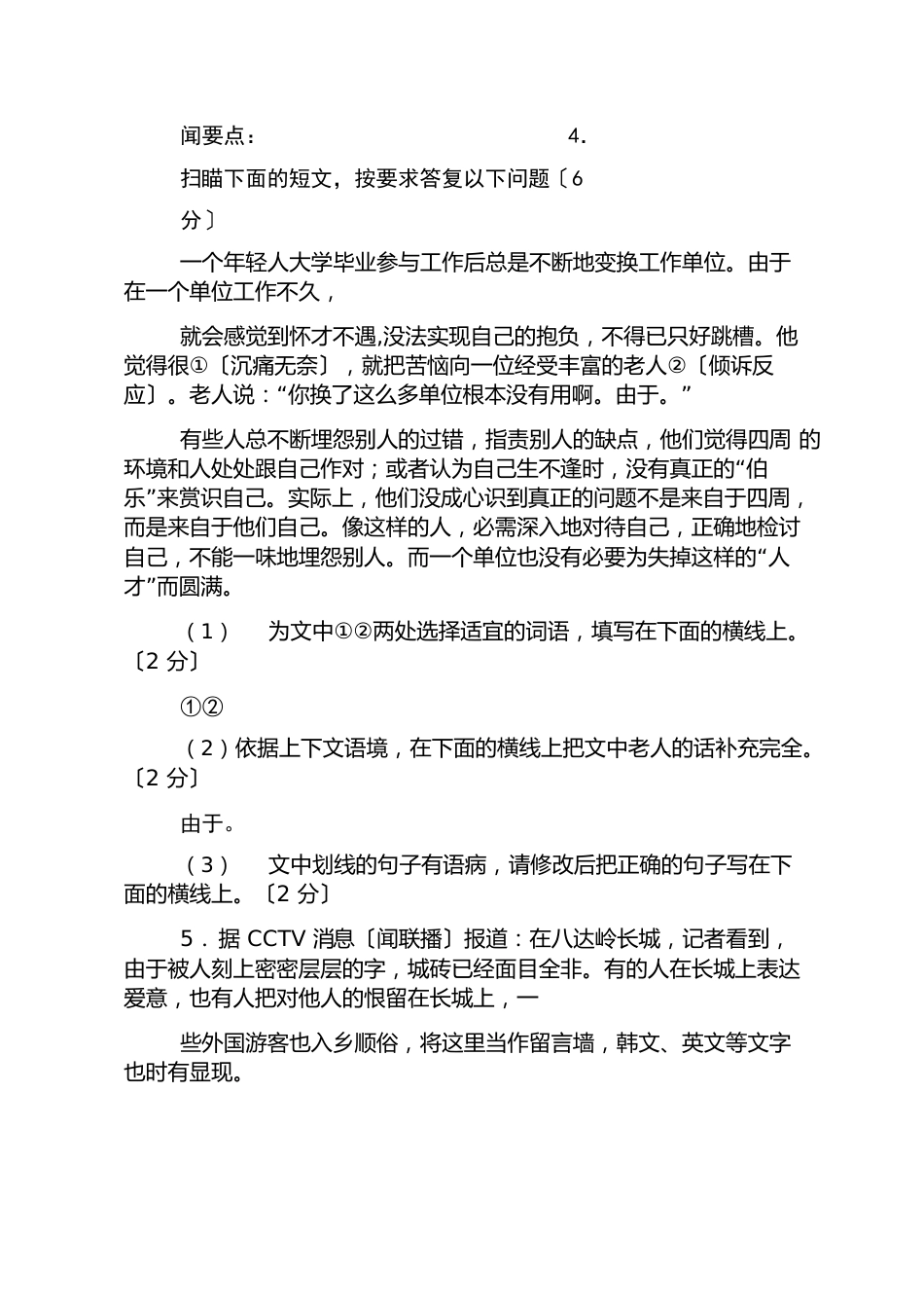 初二语文期中考试试卷_第2页
