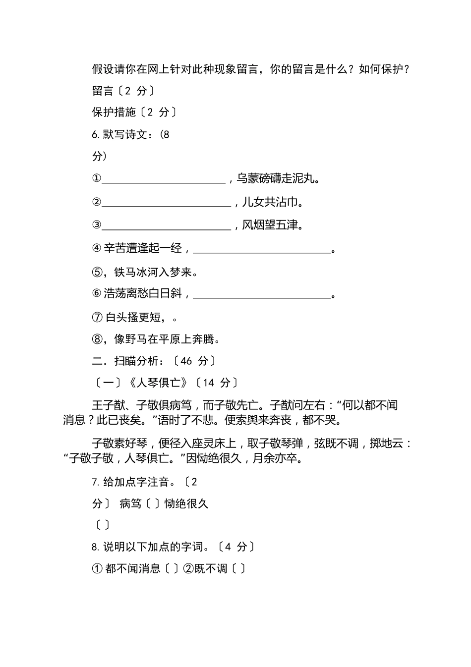 初二语文期中考试试卷_第3页