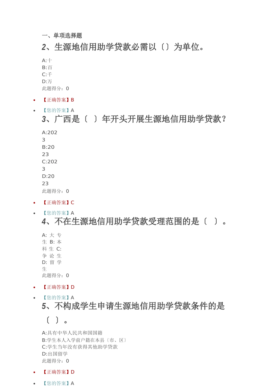 资助考试题合集_第1页