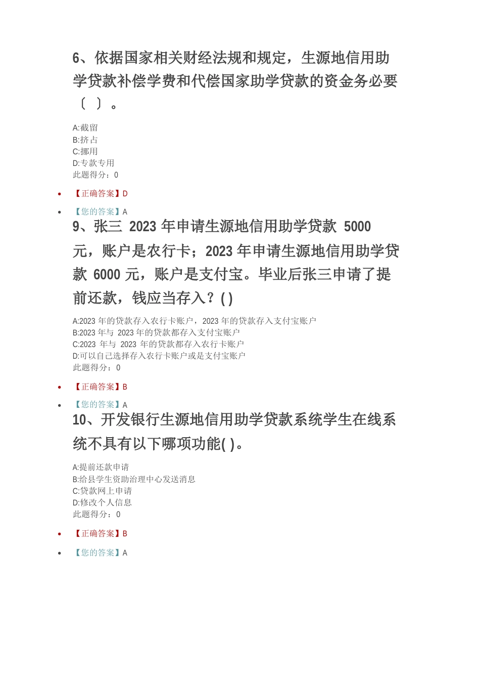 资助考试题合集_第2页