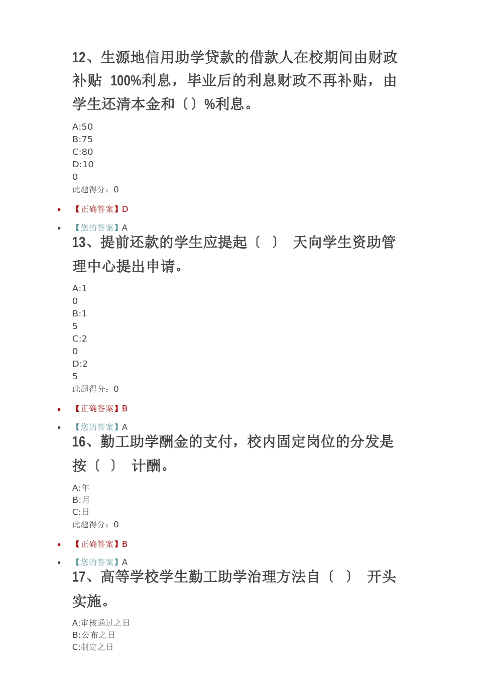 资助考试题合集_第3页