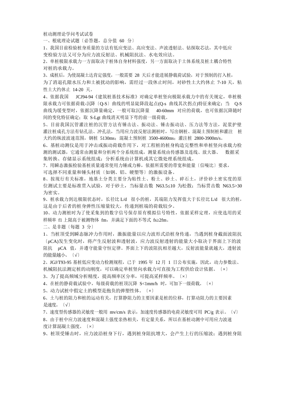 桩动测理论知识考试试卷_第1页