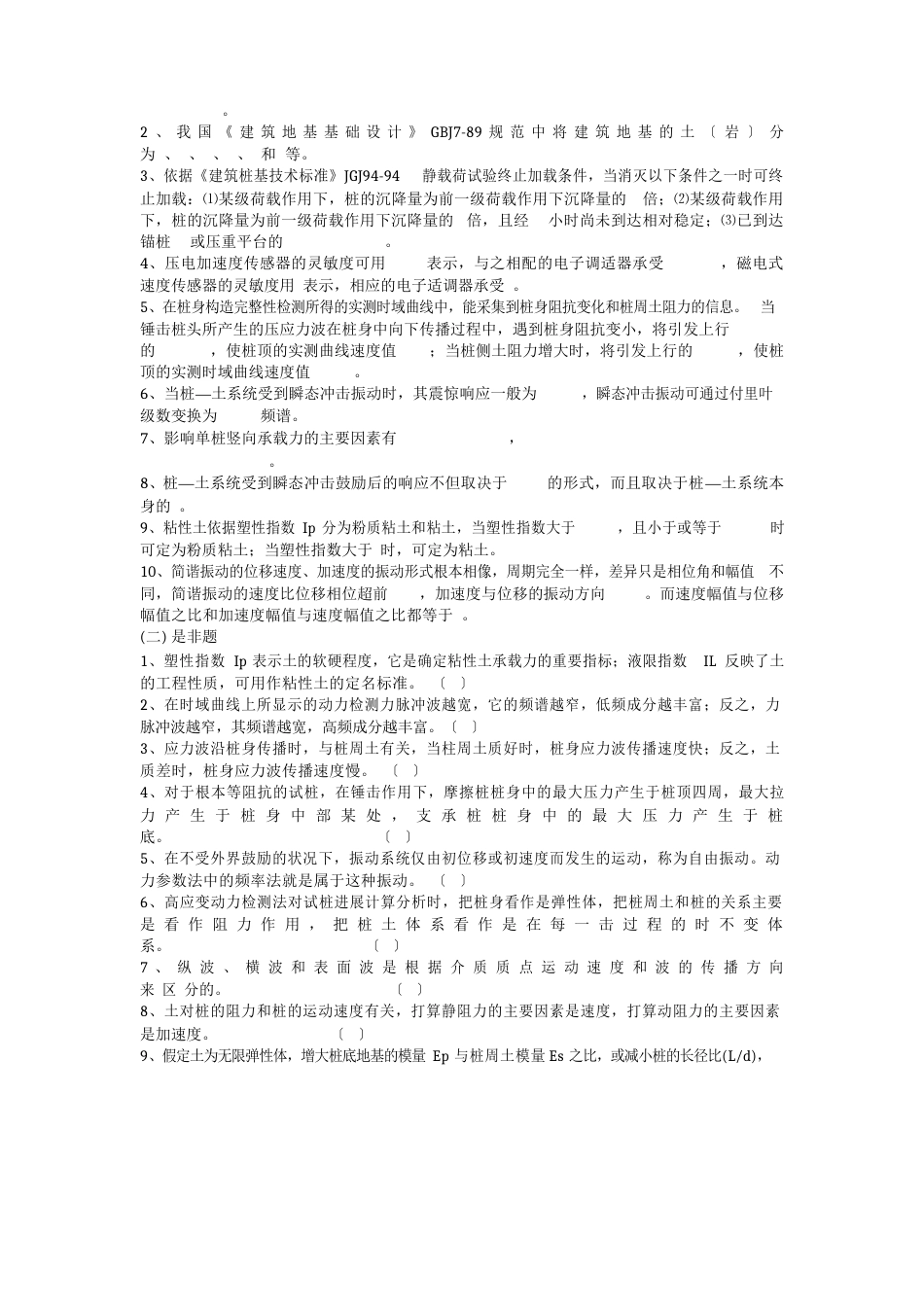 桩动测理论知识考试试卷_第3页