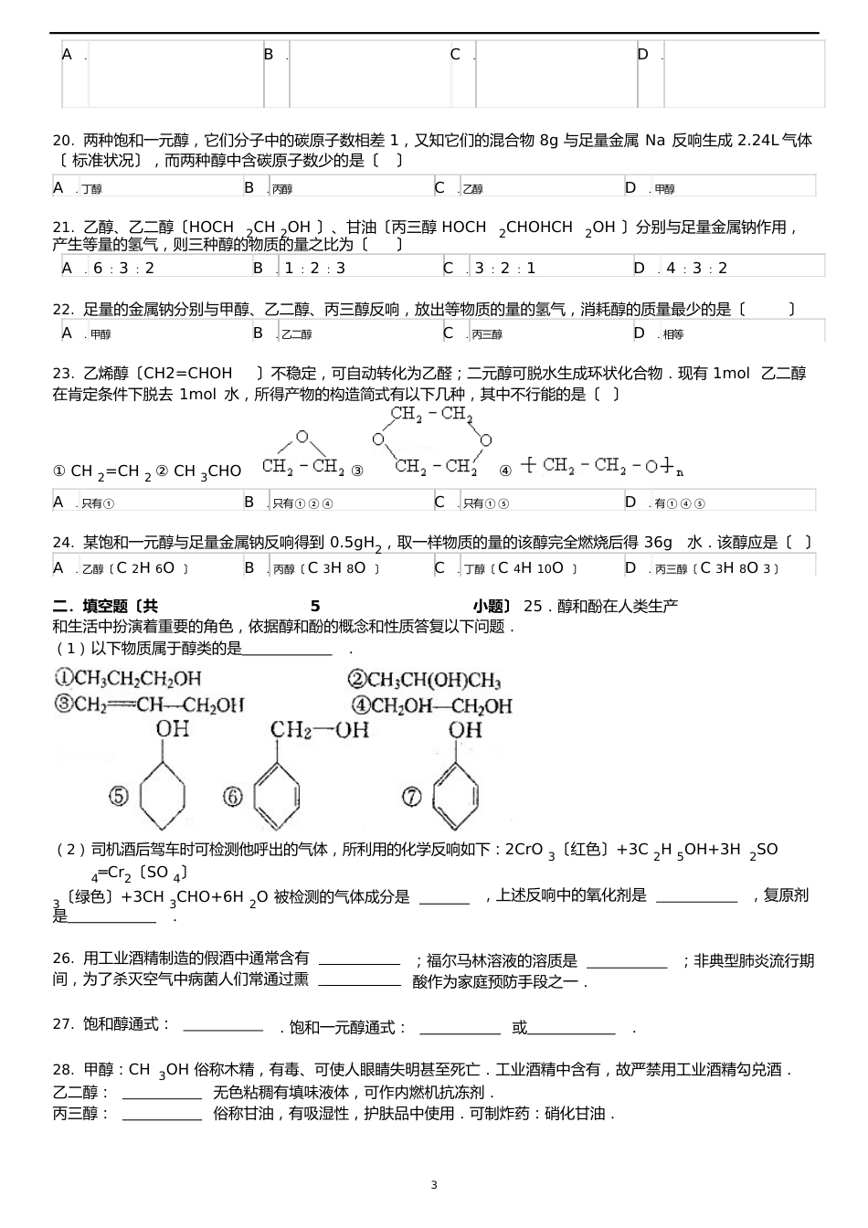 醇类专题训练试题附答案._第3页