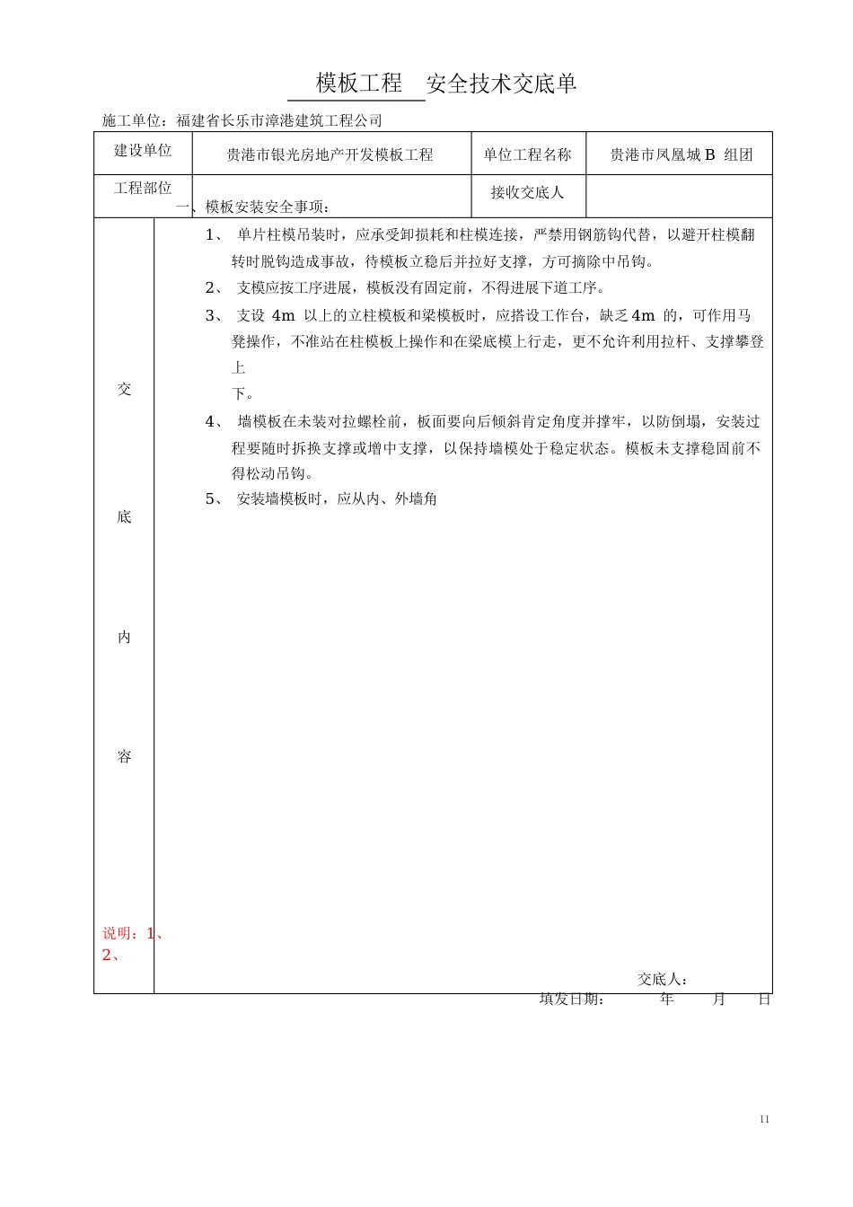 【建筑工程+施工技术交底】技术交底单_第2页