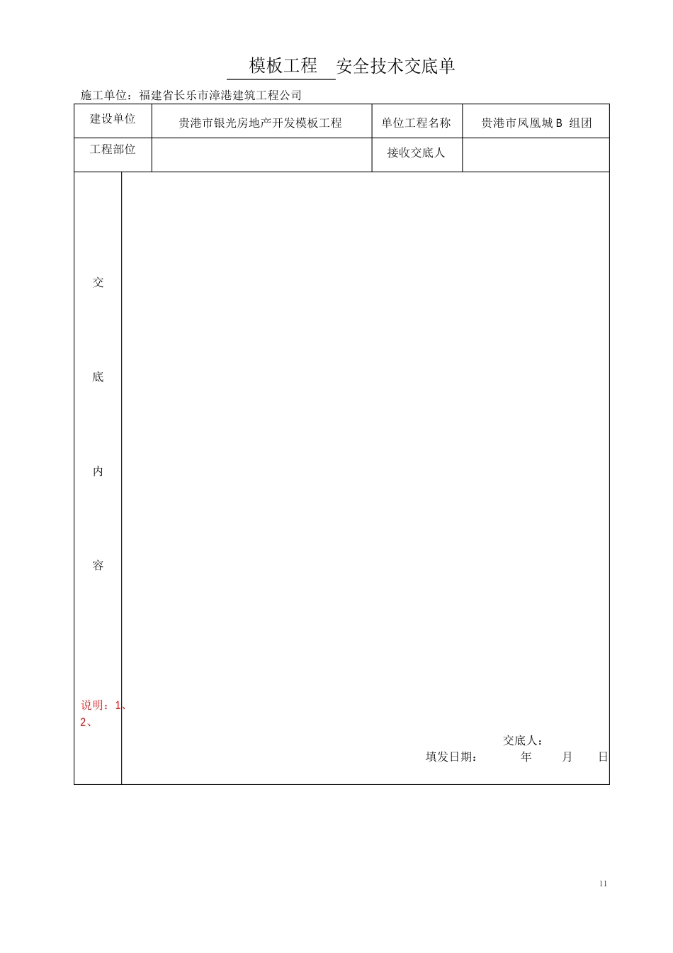 【建筑工程+施工技术交底】技术交底单_第3页