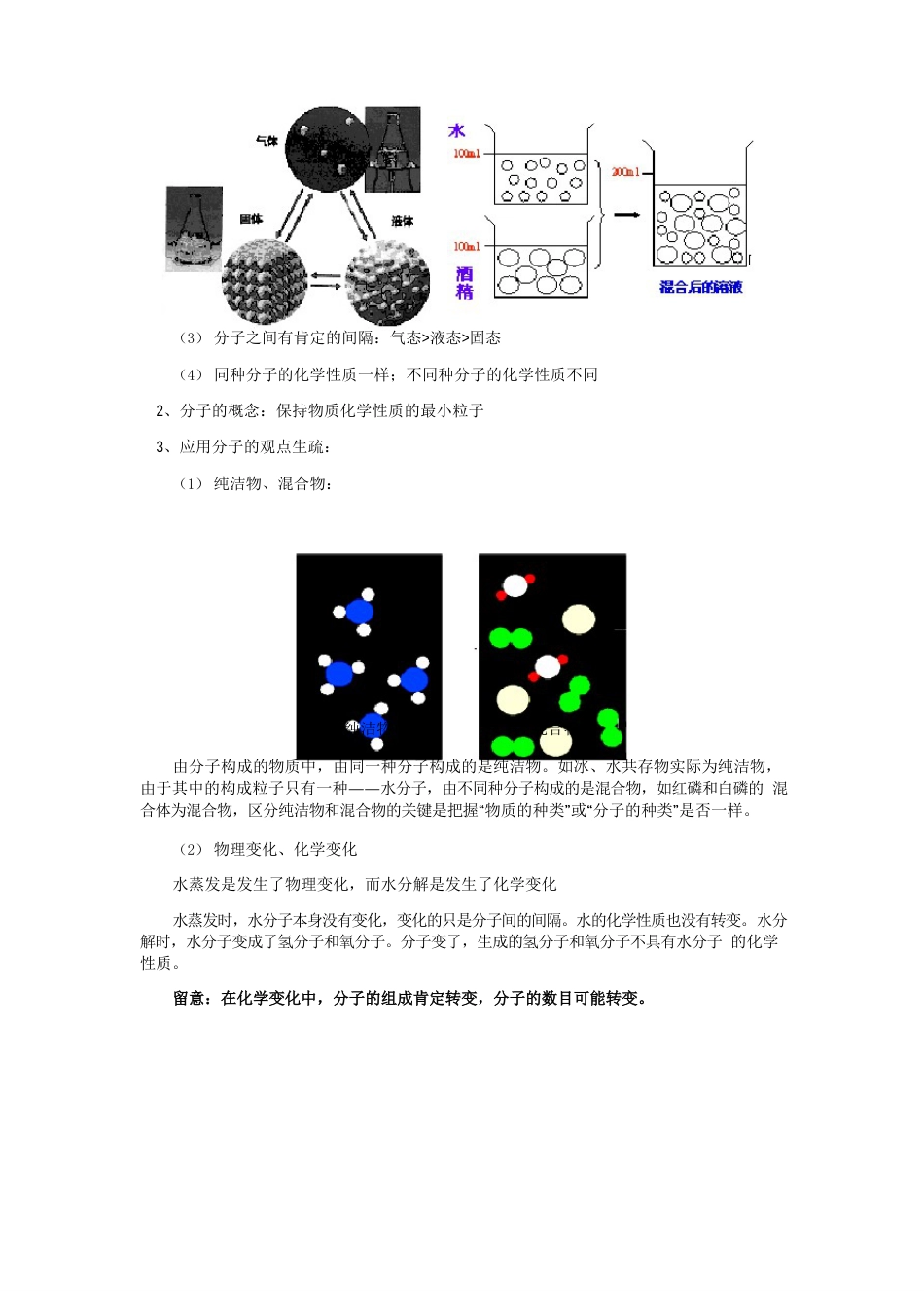 初三化学：分子和原子知识点汇总二_第2页