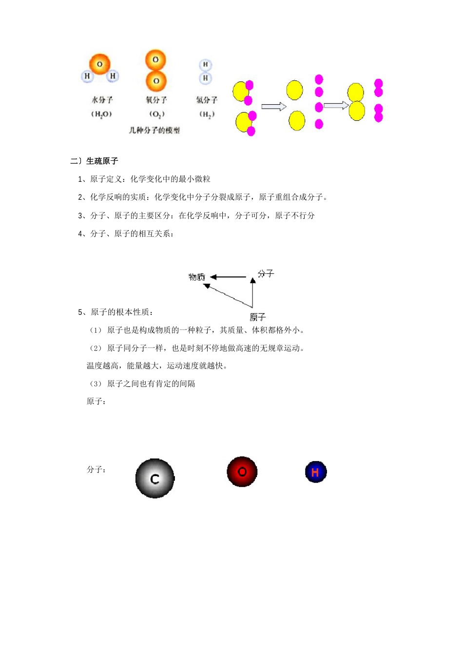 初三化学：分子和原子知识点汇总二_第3页